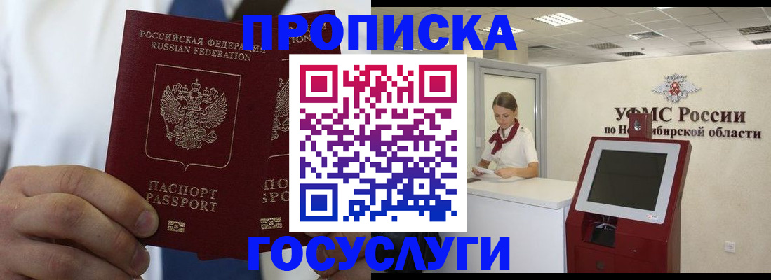 регистрация в Горно-Алтайске